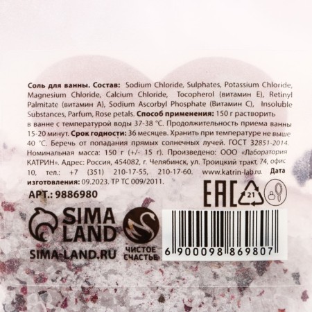 Bath salt with rose petals, 150 g, pure happiness-4