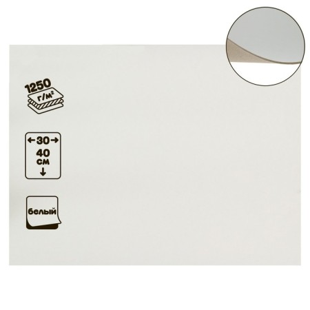 Binding cardboard (shell -shaped) 2.0 mm, 30 x 40 cm, 1250 g/m2, white