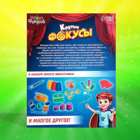 Set "Cool Focuses", 42 tricks-4