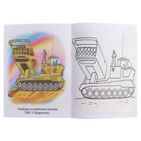 Coloring for boys "Military equipment"-1