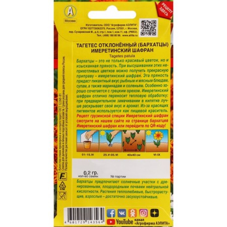 Flower seeds of marigold "Imeretinsky saffron", rejected, c/p, 0.2 g-1