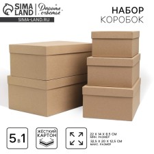 Set of boxes 5 in 1, gift packaging, Kraft, 22 x 14 x 8.5 - 32.5 x 20 x 12.5 cm
