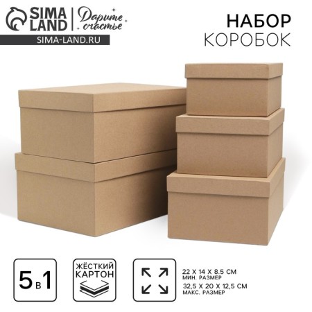 Set of boxes 5 in 1, gift packaging, Kraft, 22 x 14 x 8.5 - 32.5 x 20 x 12.5 cm