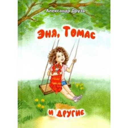 Enya, Thomas and others. Druz A.