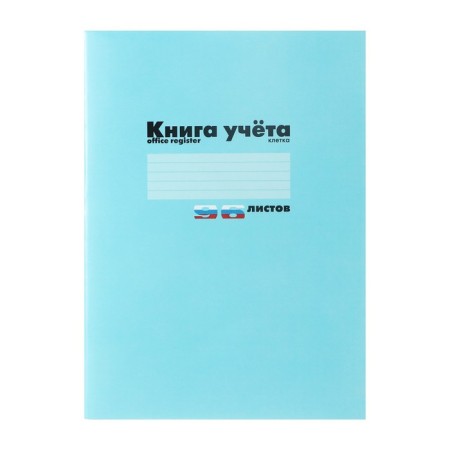 A4 accounting book, 96 sheets in a cage, cardboard cover, blue
