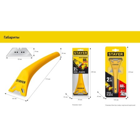 Scraper STAYER 0851-H6_Z02, compact, 5 extra. blades, 60 mm-8