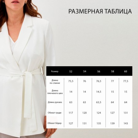 Women's jacket with a belt Mist Plus-Size, r.58, white-7