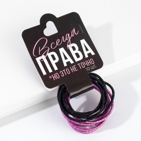 Hair elastic bands “Always right” 9 x 5 cm-1
