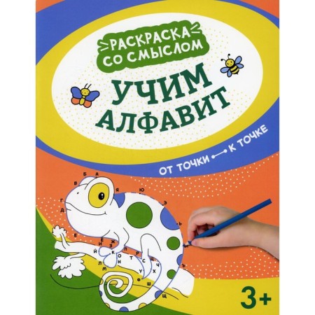 Learn the alphabet. From point to point