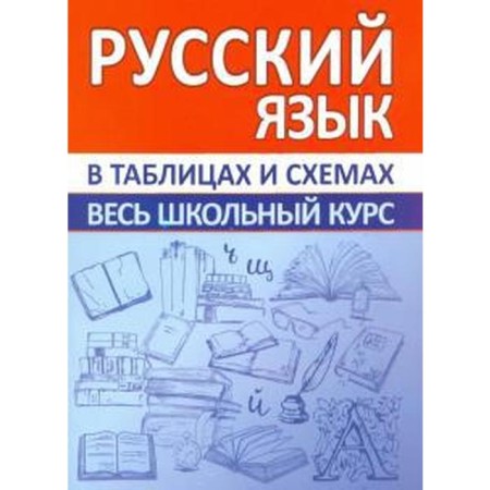 Directory. Russian language. Zhukovina E.A.