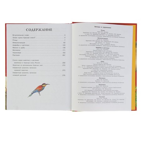 Красная книга России. Пескова И.М., Дмитриева Т.Н., Смирнова С.В.-5