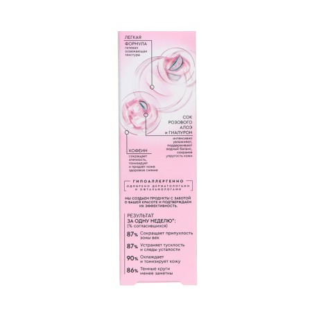 Cryogel Pathes for the Eye "Pure Line" with hyaluron, 30 ml-9
