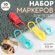 A set of markers for loops, with a holder, 4.5 cm, 10 pcs, color mix