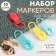 A set of markers for loops, with a holder, 4.5 cm, 10 pcs, color mix