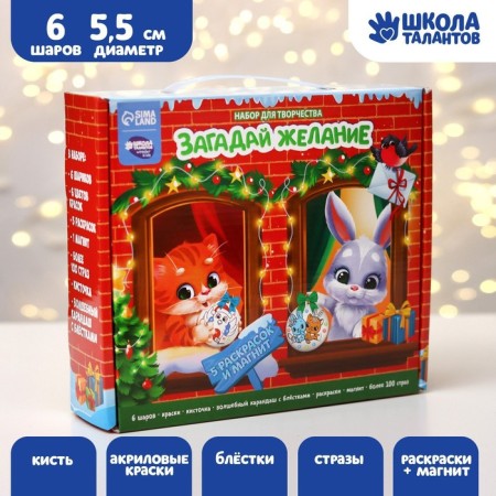 Set for creativity. Christmas balls for coloring “Make a desire”, set 6 pcs