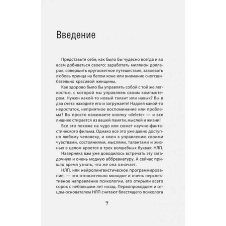 How to achieve your own with the help of NLP. 49 simple rules. Isaeva V.S.-4