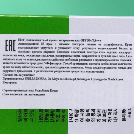 Ekel sunscreen, with aloe extract, SPF 50+/PA +++, 70 ml-2