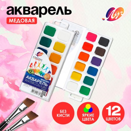Watercolor "Ray" classics, 12 colors, without brush