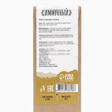 Herbal tea "Jekycei. Immune", in pyramids-2