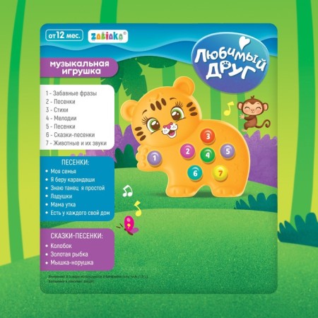 Musical toy "Favorite Friend: Tigerol"-6