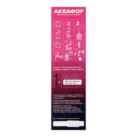 Aquaphor filter-butter, purification of chlorine, impurities, interchangeable nozzle, pink-9