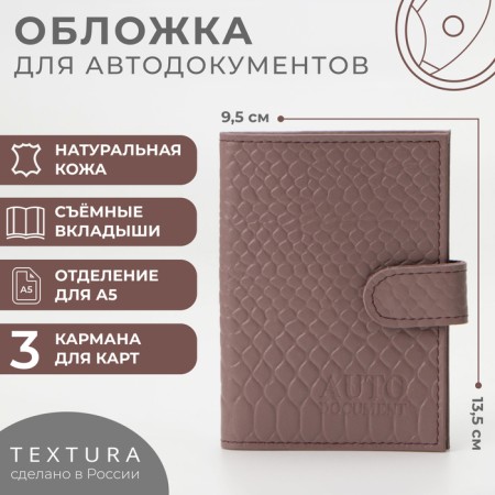 Cover for auto documents on the Textura button, lilac color