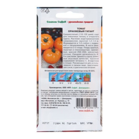 Seed Tomat "Orange Giant", 0.1 g-1