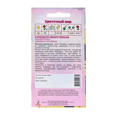 Calendula seeds pacifik lemon 0.5g*-1