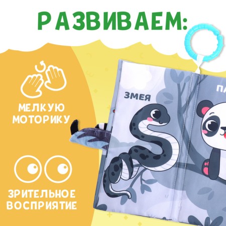 Book-shutter book "Tailed Friends", with tails, from 3 months-4