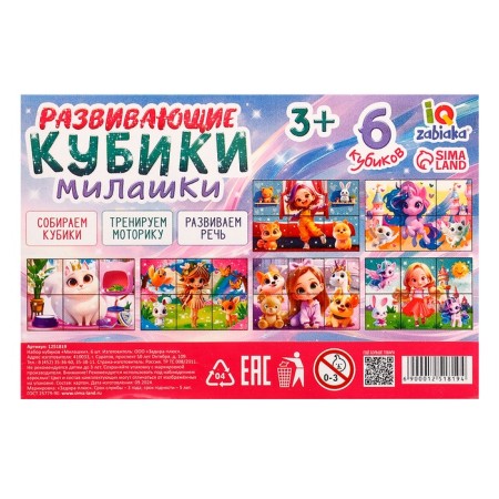 Cubes "princesses" cardboard, 6 pieces, according to the Montessori methodology-6