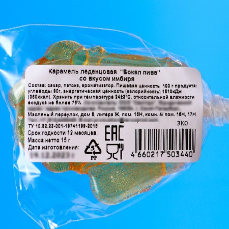 Caramel Lallic "glass of beer" 15 g-3