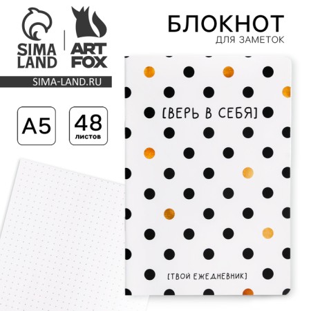 Software Soft-Tach A5, 48 sheets "Believe in yourself"