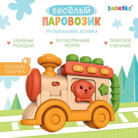 Musical toy "Funny train", sound, light