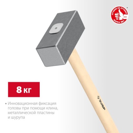 Surgice forged bison 20112-8, long wooden handle 750 mm, 8 kg-1