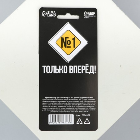 Ароматизатор в авто «Пусть все дороги», аромат: мужской парфюм-2