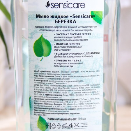Sensicare liquid soap, birch, 500 ml-1