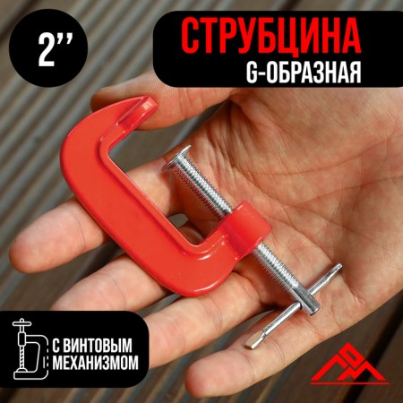 Strofing G-shaped scrap, 2 "(50 mm)