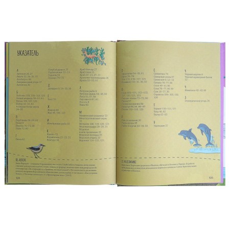 Animal Encyclopedia: on land, under water and in the air. Farndon D.-4