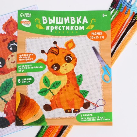 Cross -stitch "Girafik", set for creativity, 25 x 20 cm-1