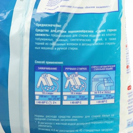 Sarma washing powder "Mountain freshness", universal, 4.5 kg-2