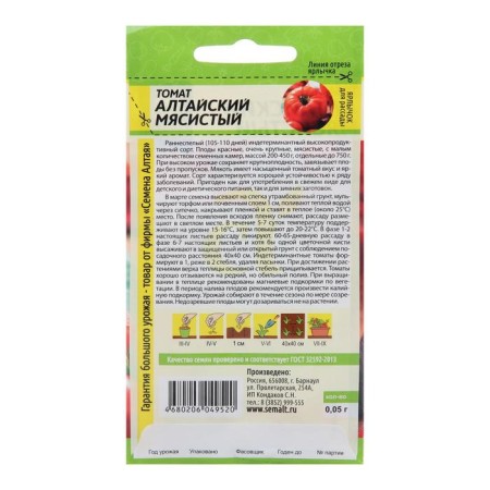 Seed Tomat "Altai Flying", Sem. ALT, c/p, 0.05 g-1
