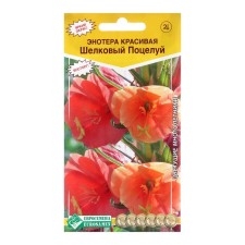 Семена Энотера красивая "Шелковый поцелуй",  0 ,1  г