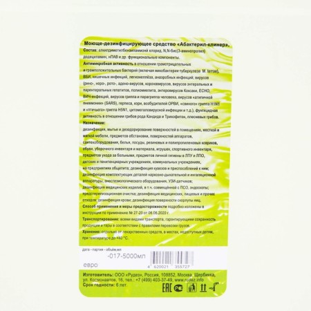 Universal disinfectant detergent Abacteril Cleaner, 5 liters-1
