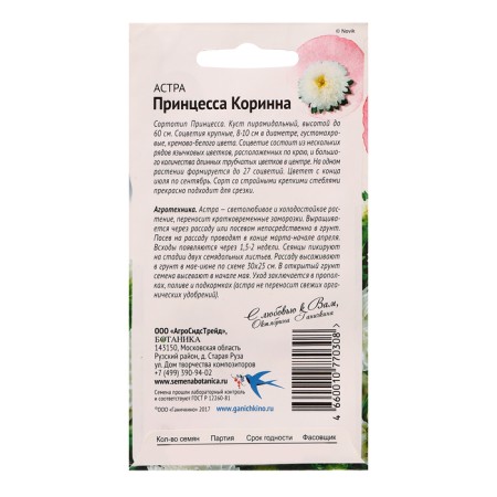 Flowers of Astra "Princess Corinne", 0.3 g-1