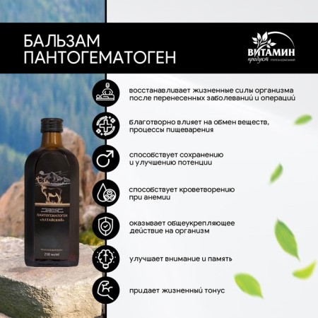 Balm -free Altai pantogematogen, 250 ml-3