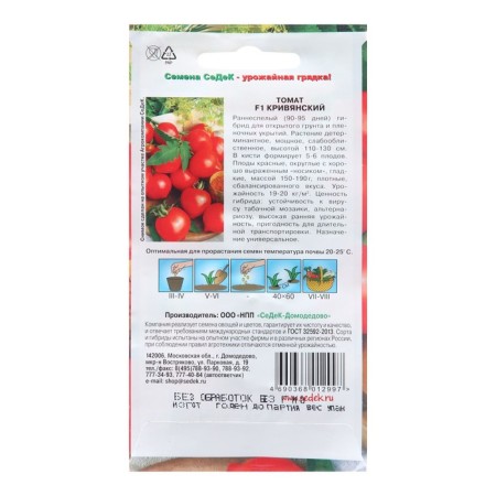 Seeds Tomat "Krivanian F1", 0.05 g-1