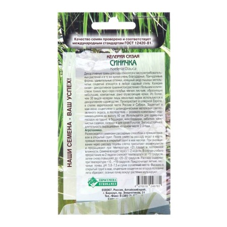 Celeria seeds Sizai "Sinichka" 0, 1 g-1
