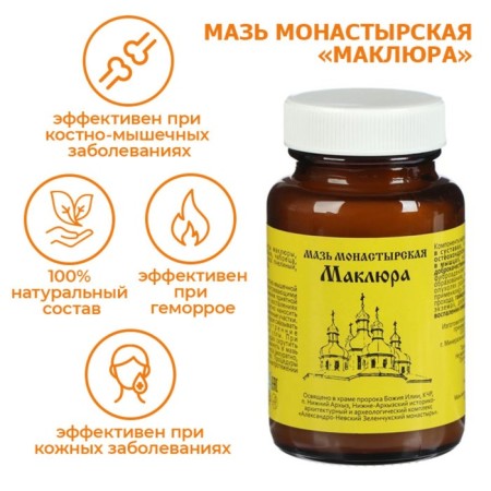 Monastic Arkhyz Monastery "Maklura", 100 ml