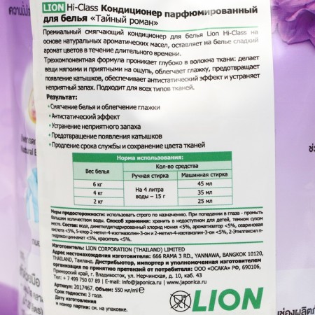 Lion Hi-Class air conditioning for linen "Secret Roman" 550 ml-1