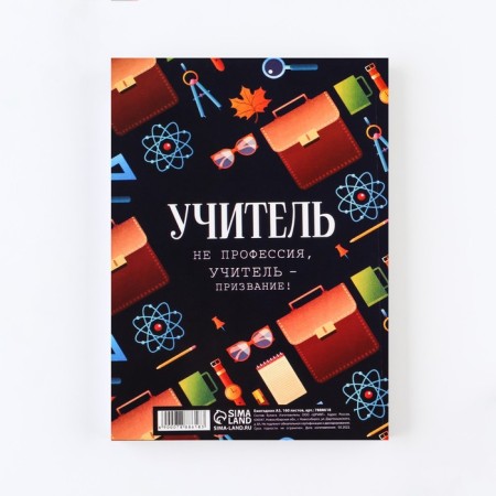 The year of the “best teacher”, A5 format, 160 sheets, soft cover-14